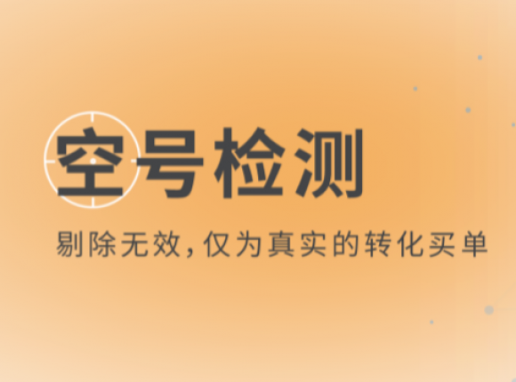 空号检测